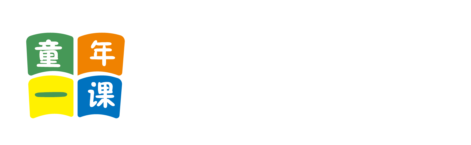 烤鸡吧日逼视频北京童年一课助学发展中心